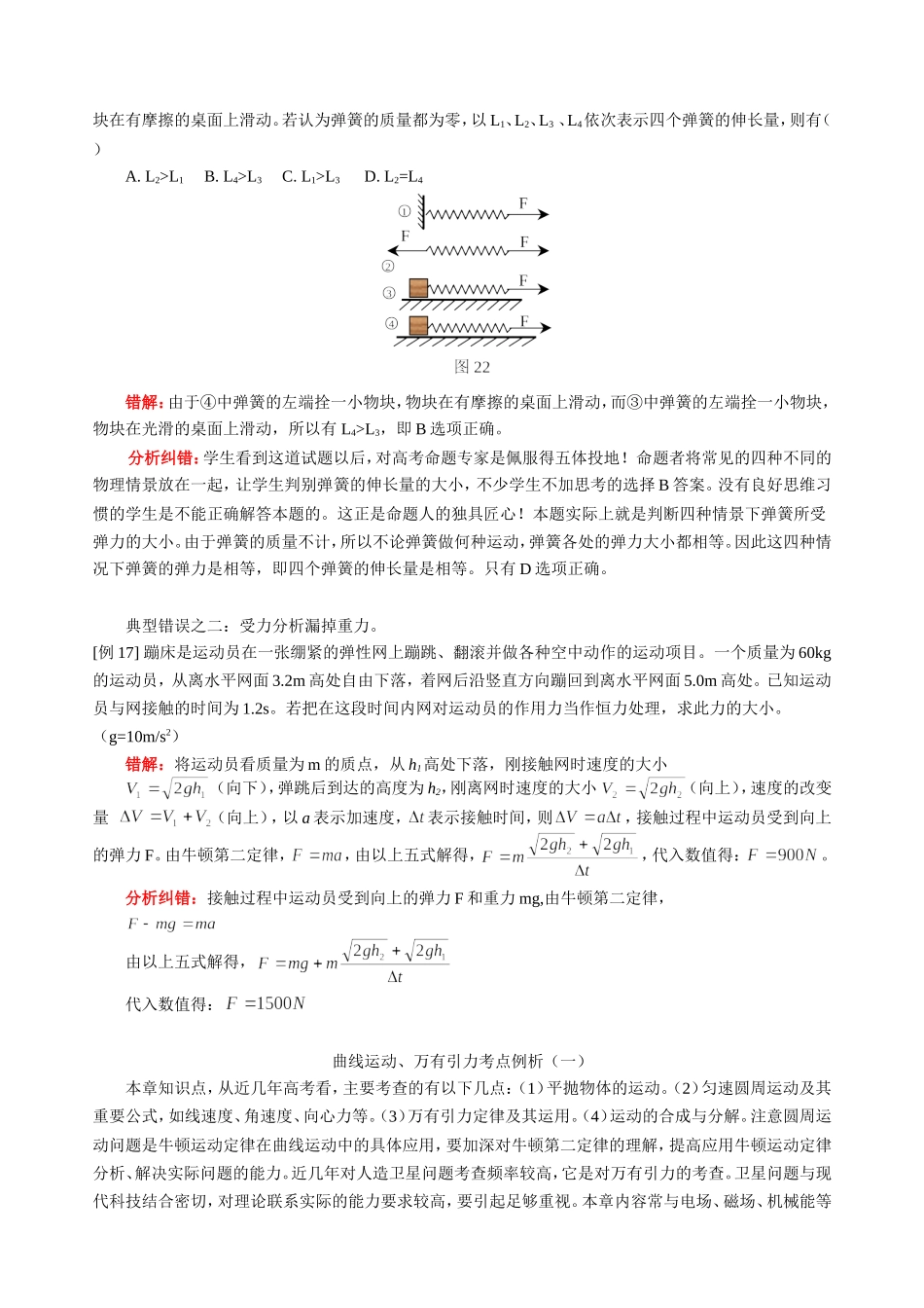 高三物理新课 牛顿运动定律考点例析二 人教版_第2页