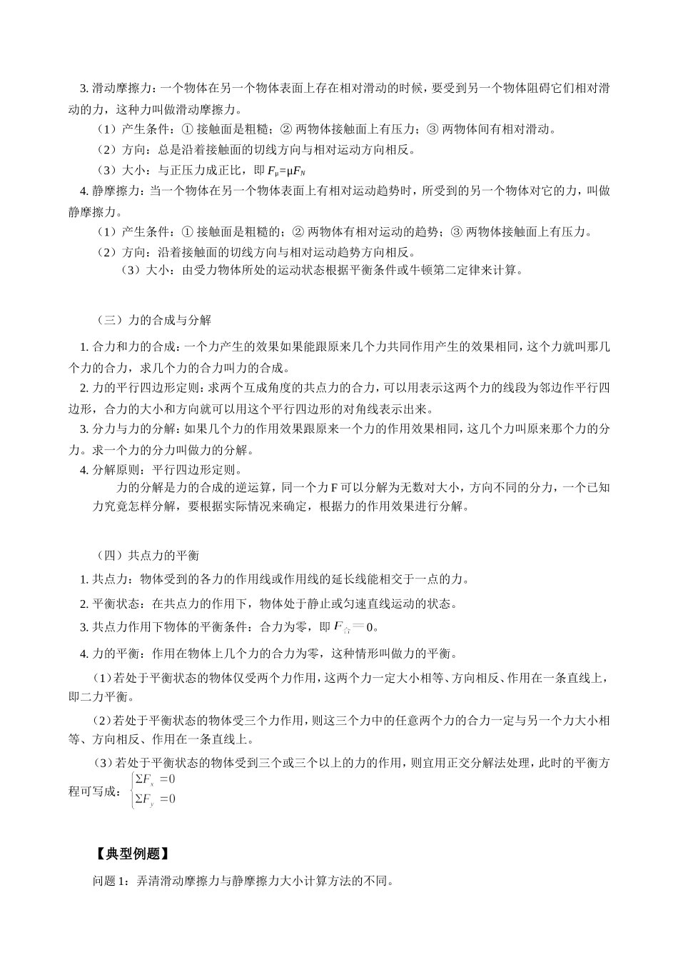 高三物理新课 知识点复习一 力与物体平衡1 人教版_第2页