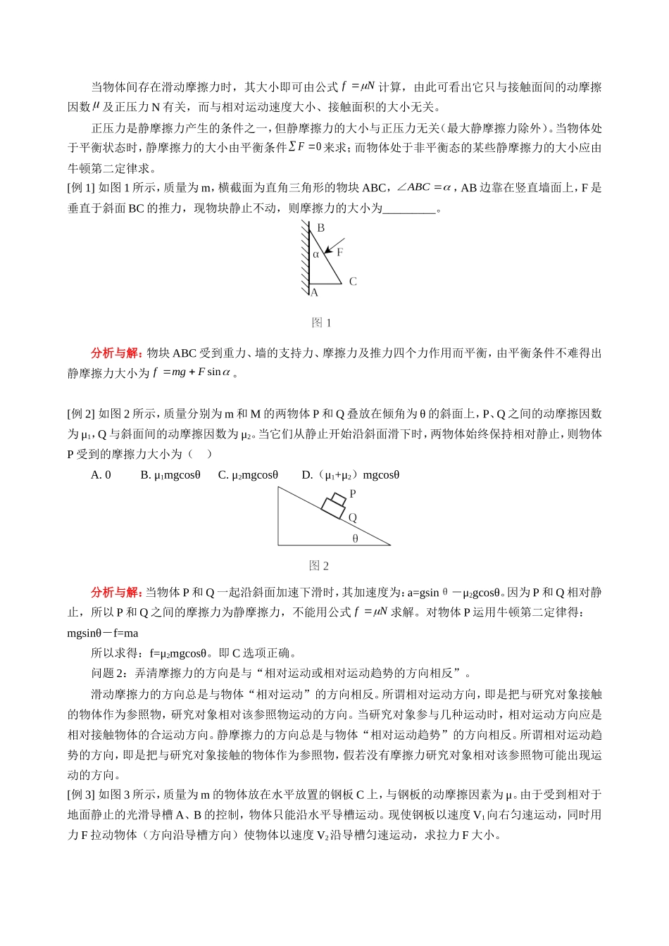 高三物理新课 知识点复习一 力与物体平衡1 人教版_第3页