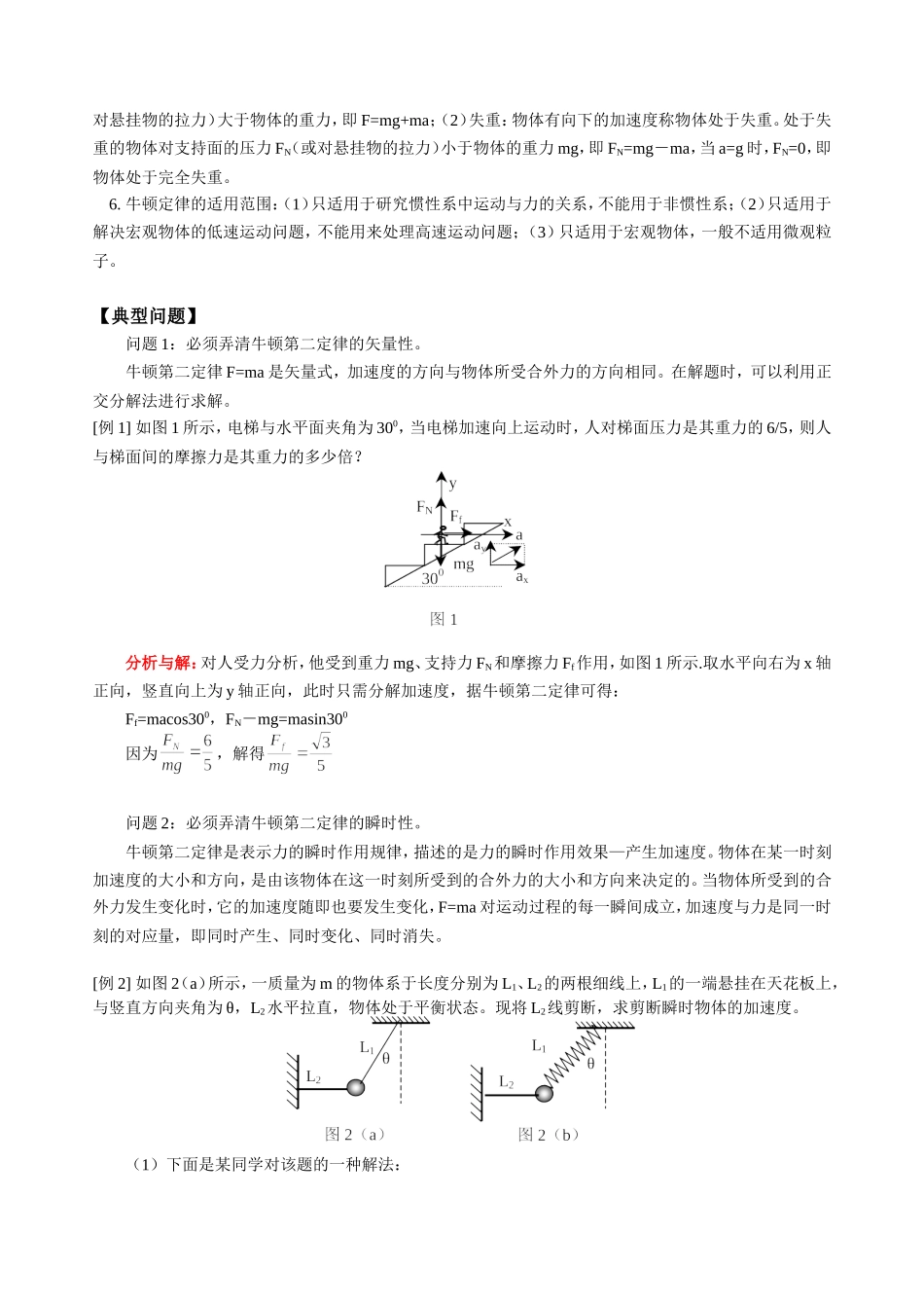 高三物理新课 牛顿运动定律考点例析一 人教版_第2页