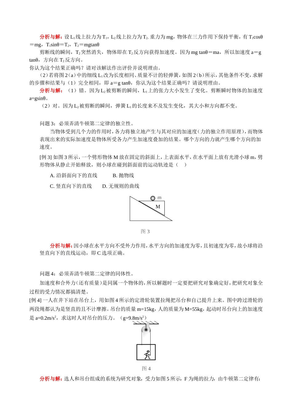 高三物理新课 牛顿运动定律考点例析一 人教版_第3页
