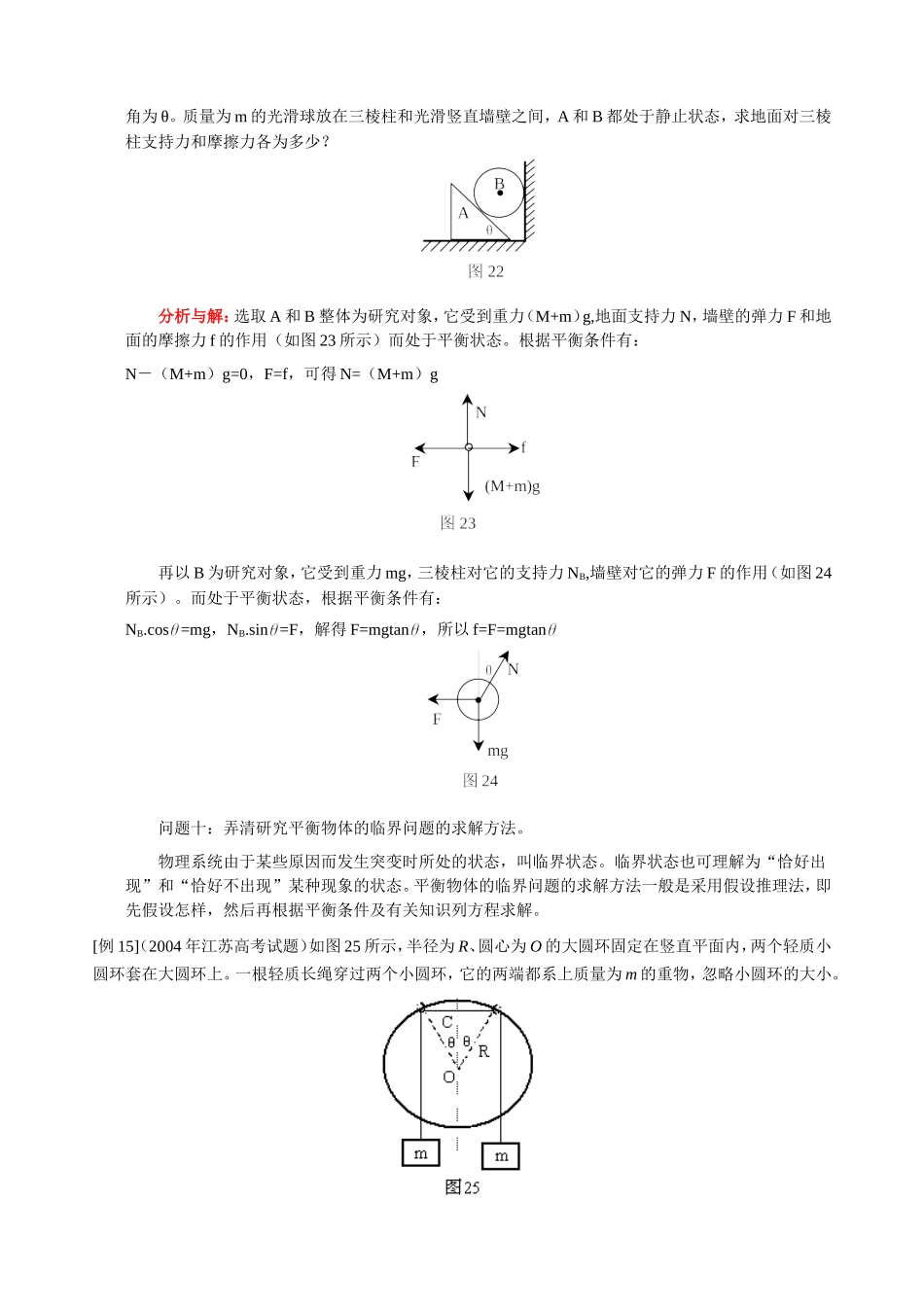 高三物理新课 知识点复习一 力与物体平衡2 人教版_第2页