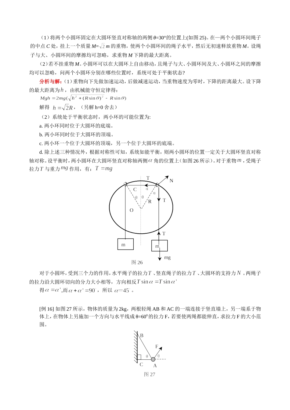 高三物理新课 知识点复习一 力与物体平衡2 人教版_第3页