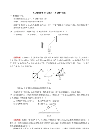 高三物理新课 知识点复习一 力与物体平衡2 人教版