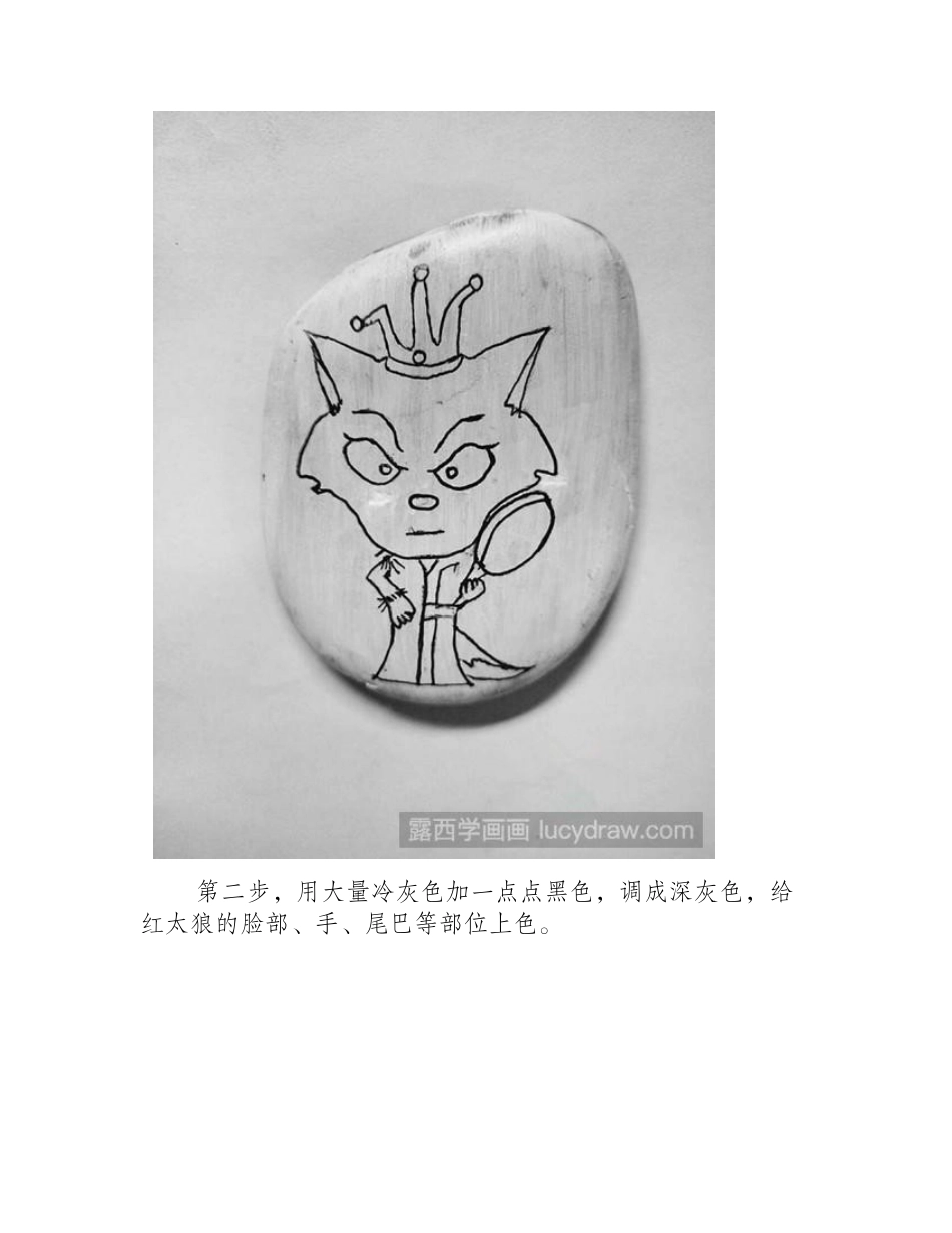 红太狼怎么画丙烯画教程_第2页
