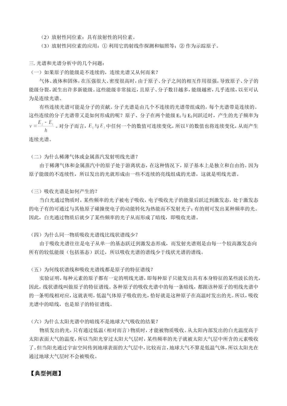 高三物理新课 原子光谱与物质波 人教版_第3页