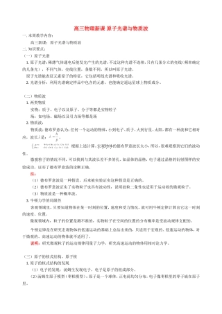 高三物理新课 原子光谱与物质波 人教版