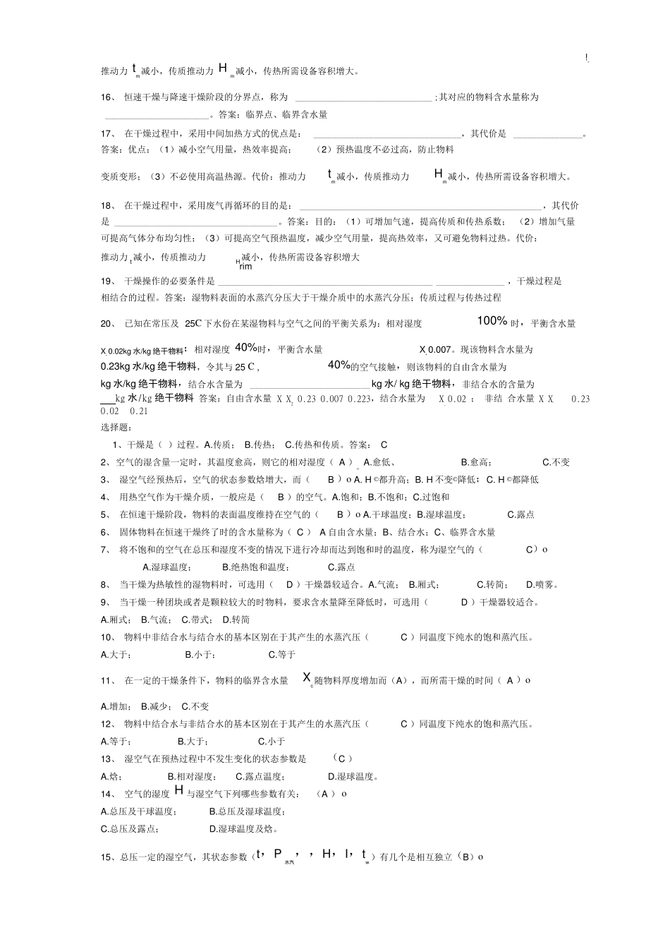 化工基础学习知识原理练习进步题-干燥 _第2页