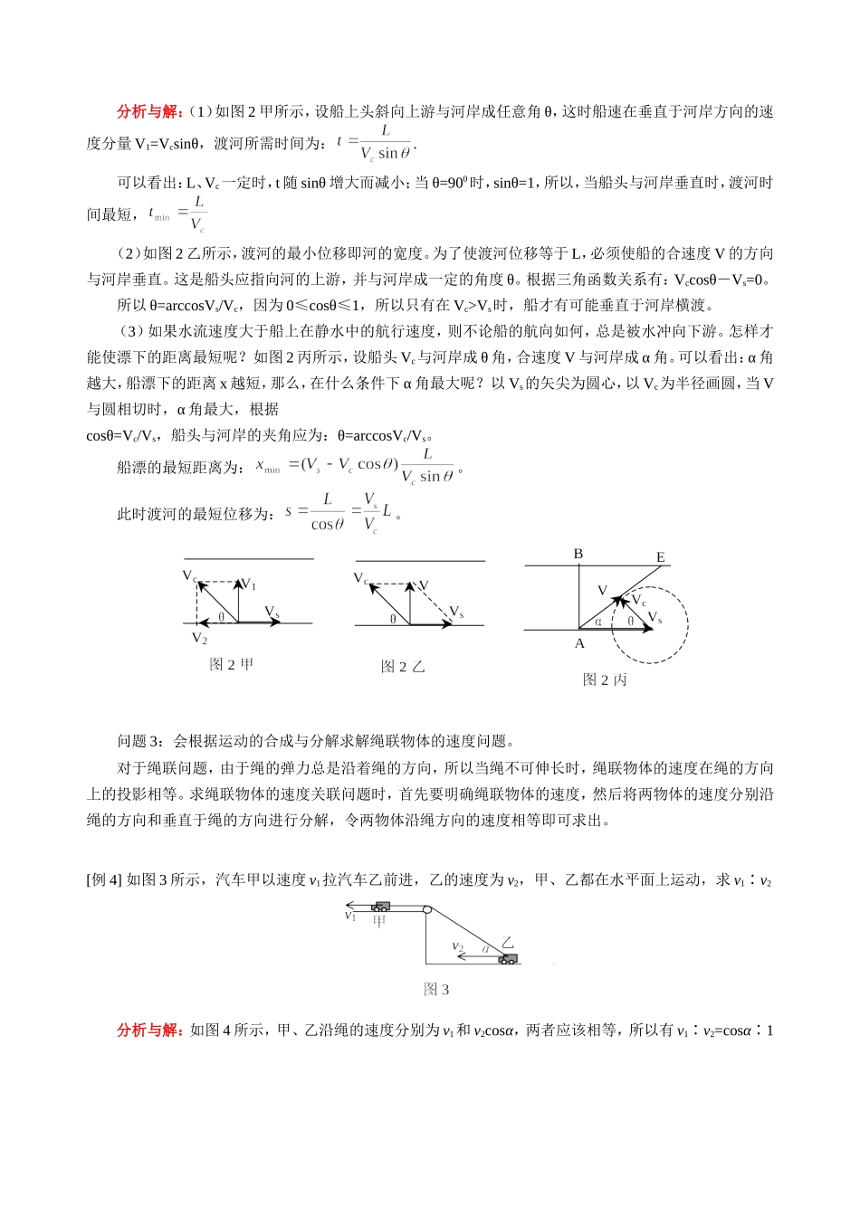高三物理新课 曲线运动、万有引力考点例析一 人教版_第2页
