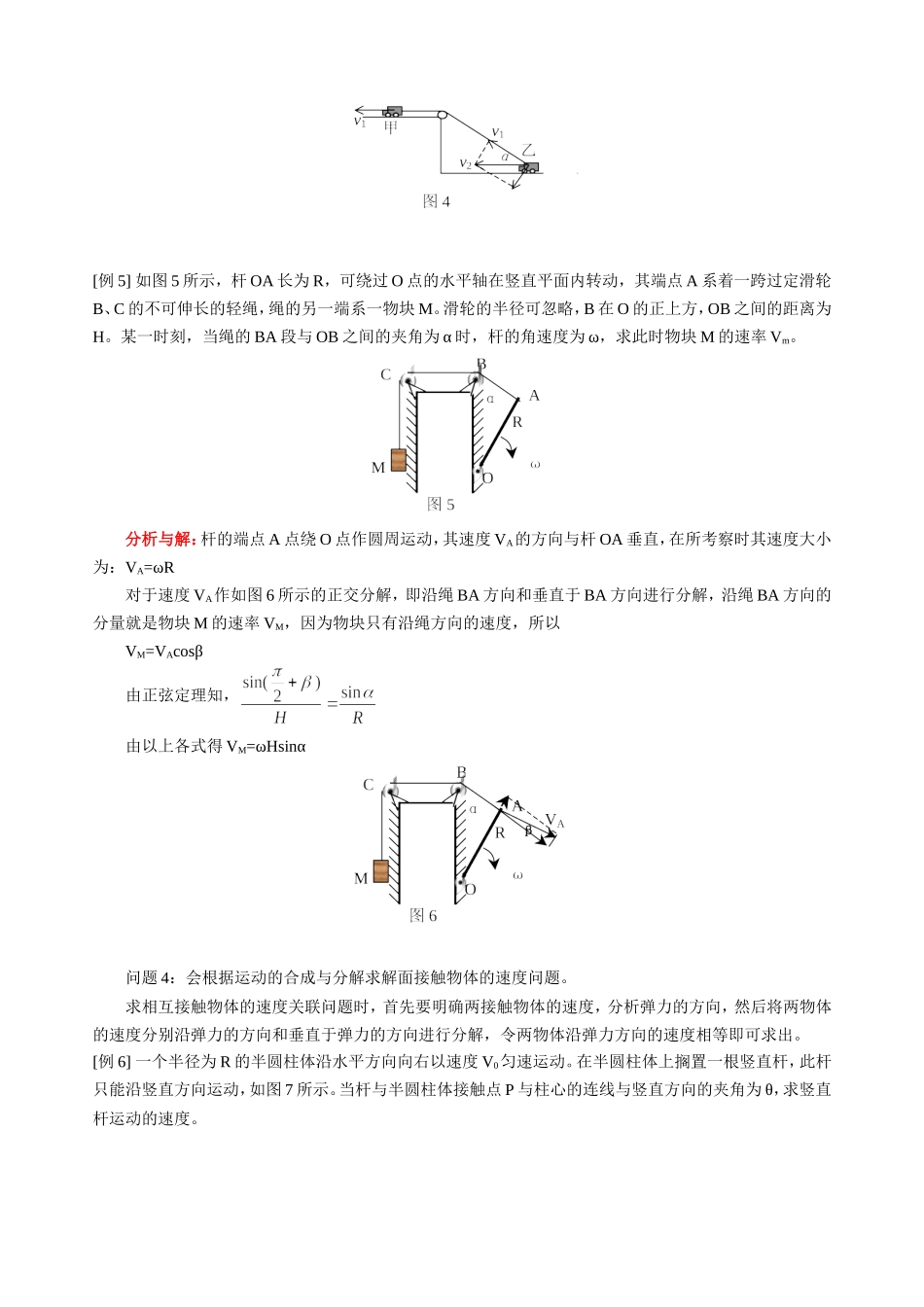 高三物理新课 曲线运动、万有引力考点例析一 人教版_第3页