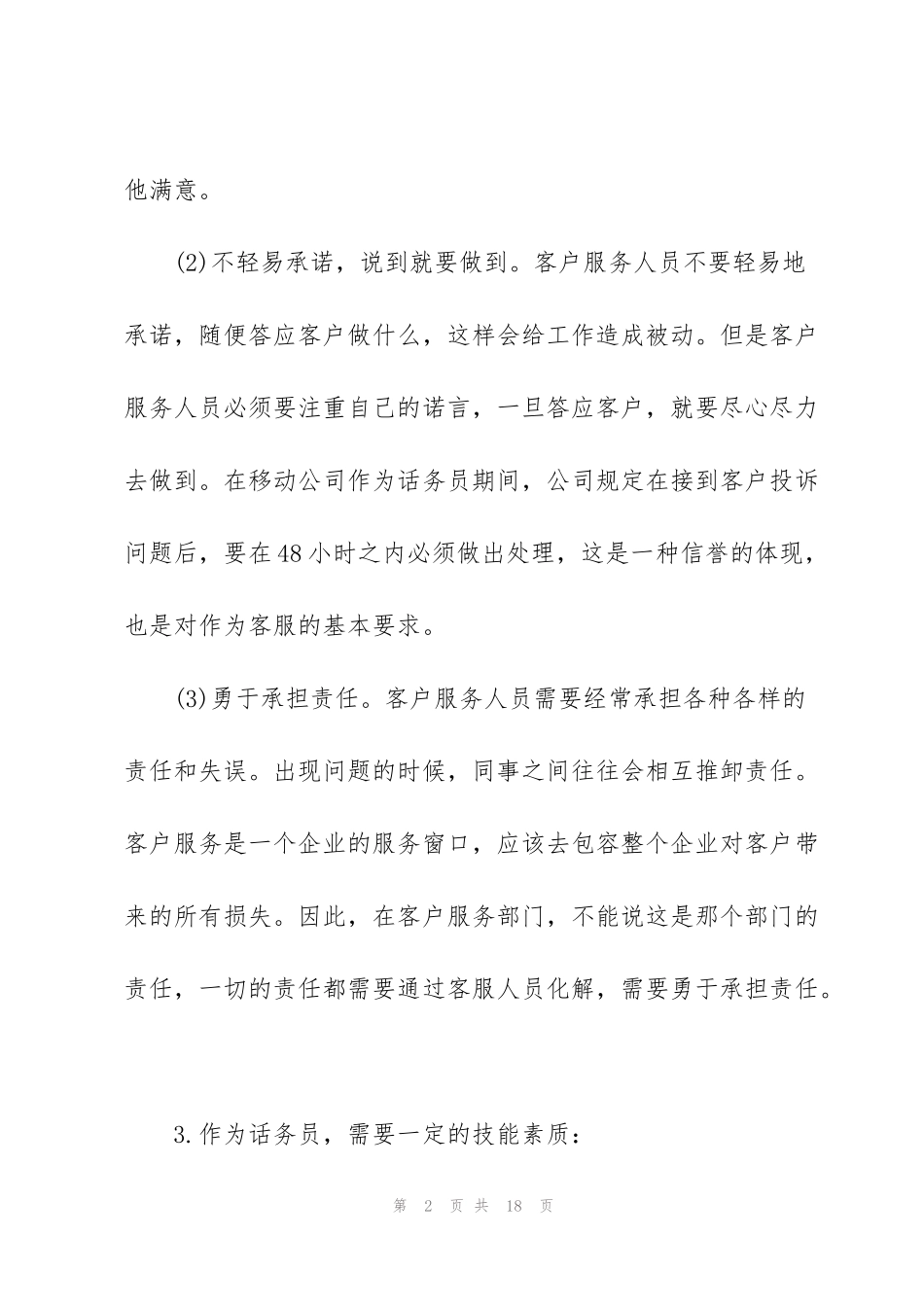 话务员个人年终工作总结2020五篇_第2页