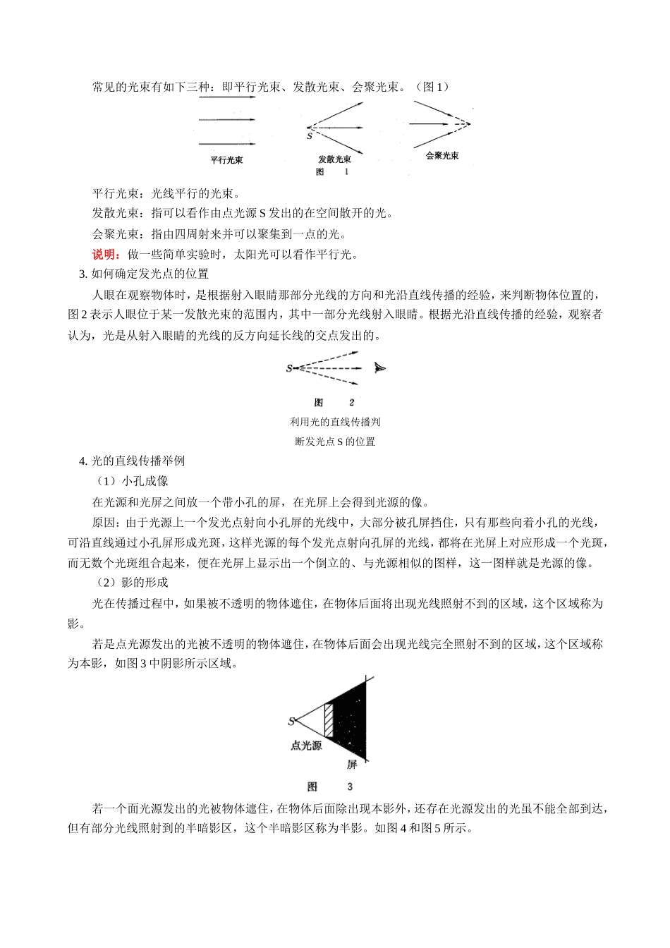 高三物理新课 光的直线传播 人教版_第2页