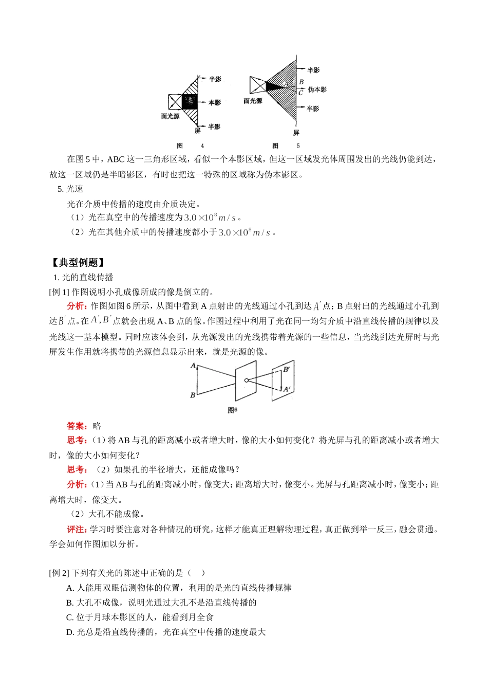 高三物理新课 光的直线传播 人教版_第3页