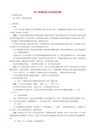 高三物理新课 光的直线传播 人教版