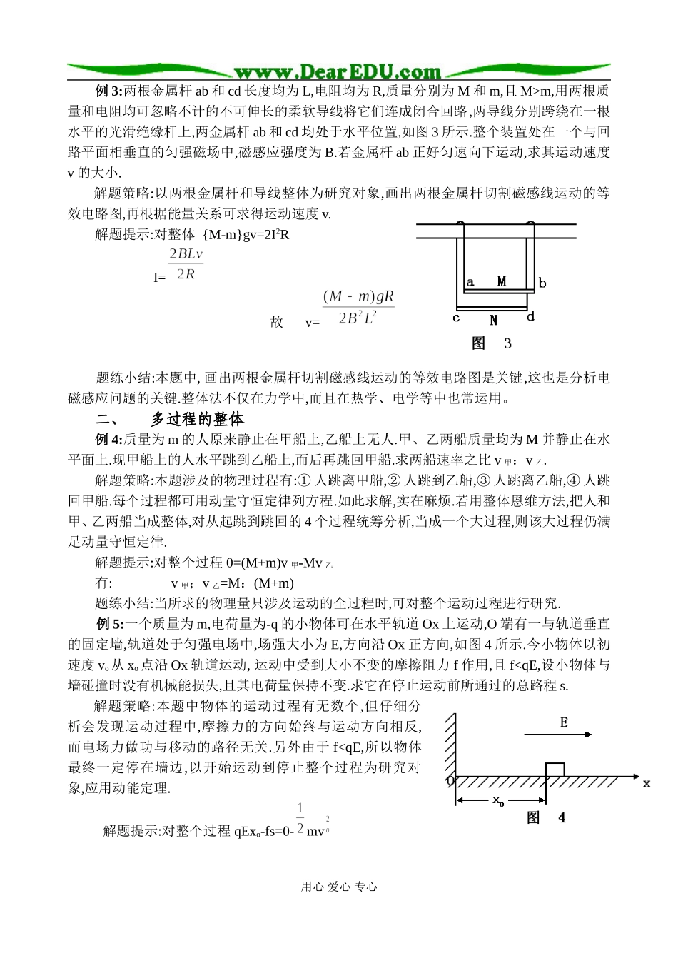 高三物理整体法与隔离法在物理教学中的应用_第2页