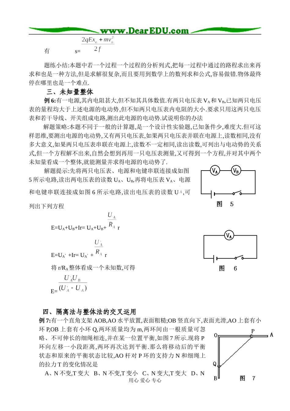 高三物理整体法与隔离法在物理教学中的应用_第3页