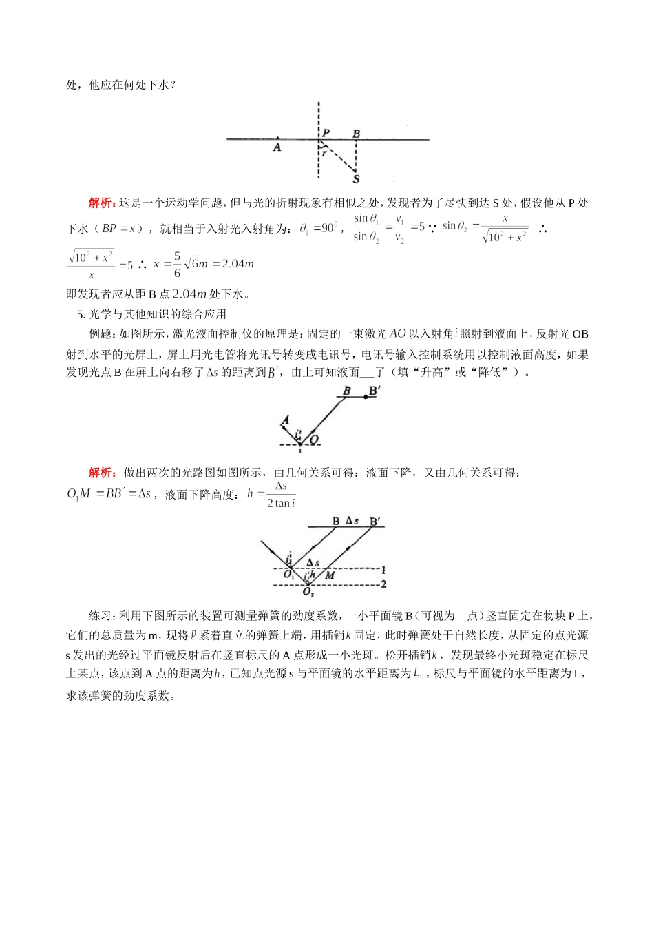 高三物理新课 光的折射 全反射 光的色散 实验：测定玻璃的折射率 人教版_第3页