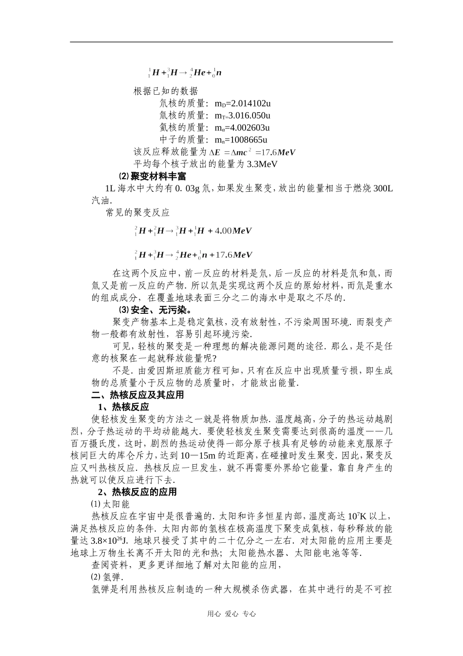 高三物理教案：《聚变》_第2页