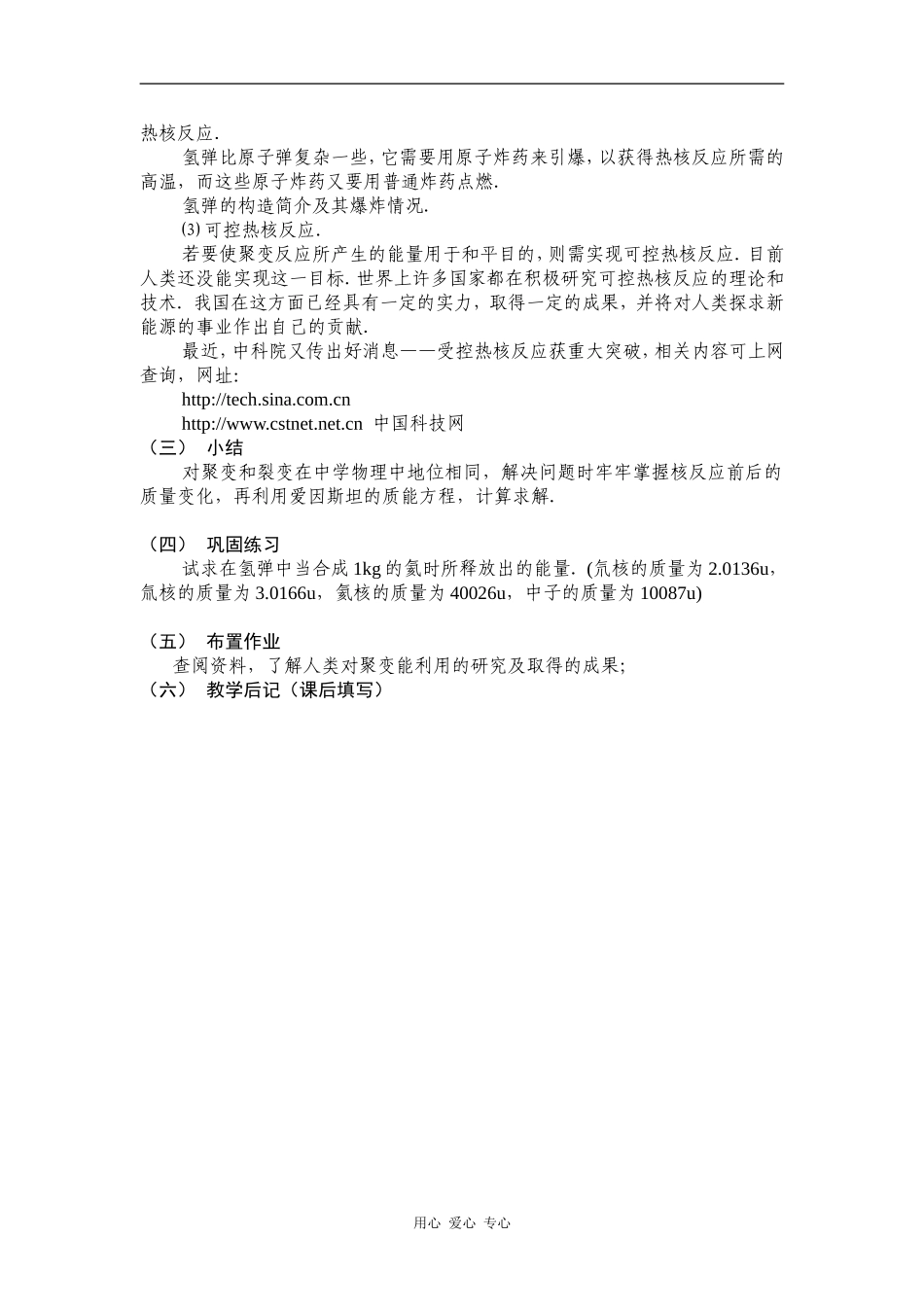 高三物理教案：《聚变》_第3页