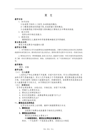 高三物理教案：《聚变》