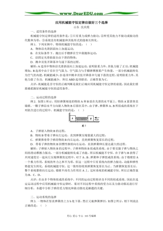 高三物理应用机械能守恒定律应做好三个选择学法指导