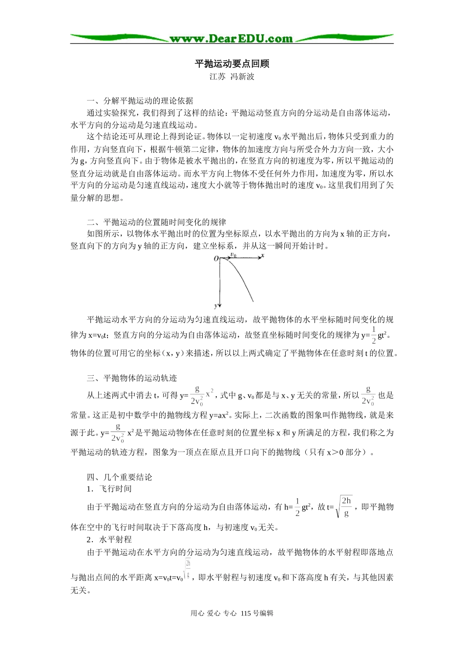高三物理平抛运动要点回顾专题辅导_第1页