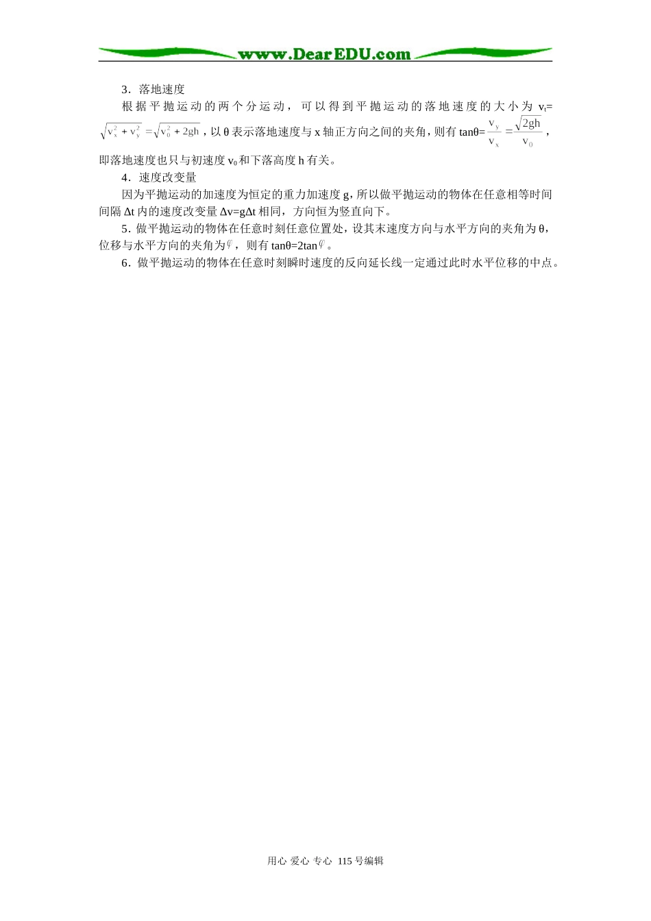 高三物理平抛运动要点回顾专题辅导_第2页