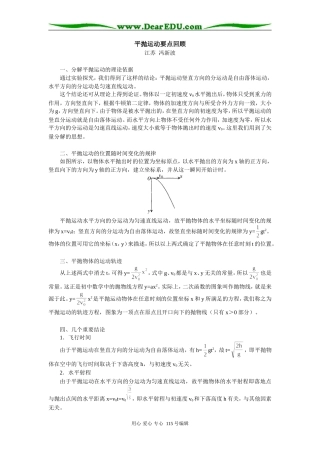 高三物理平抛运动要点回顾专题辅导