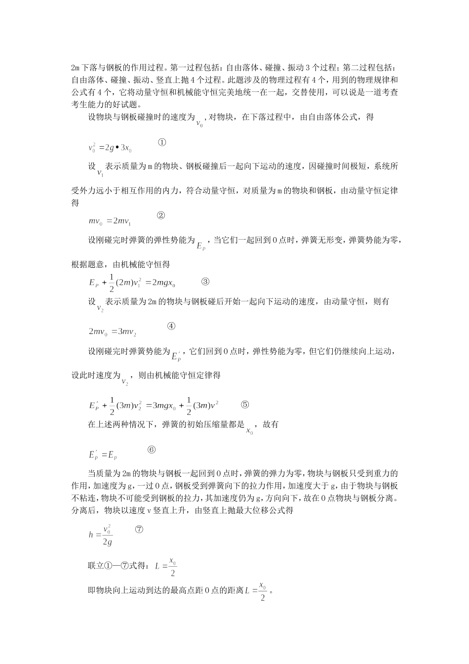 高三物理弹簧问题中的动量和能量教案_第3页