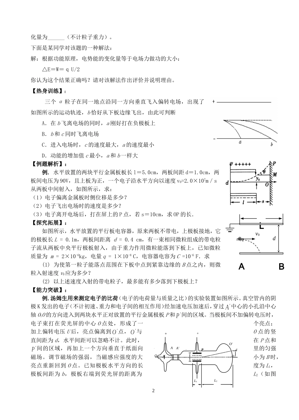高三物理带电粒子在匀强电场中的运动教案 新课标 人教版_第2页