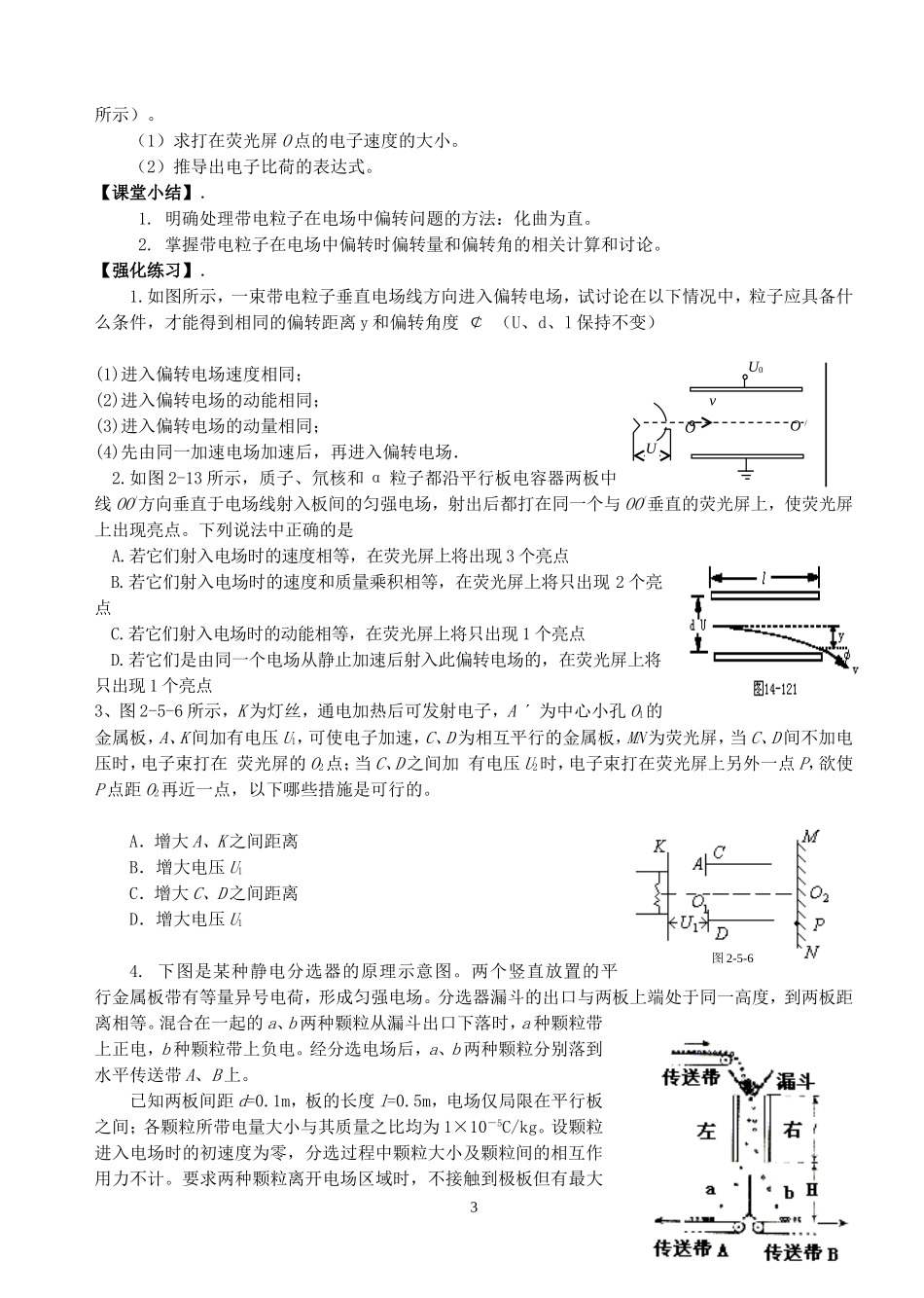 高三物理带电粒子在匀强电场中的运动教案 新课标 人教版_第3页