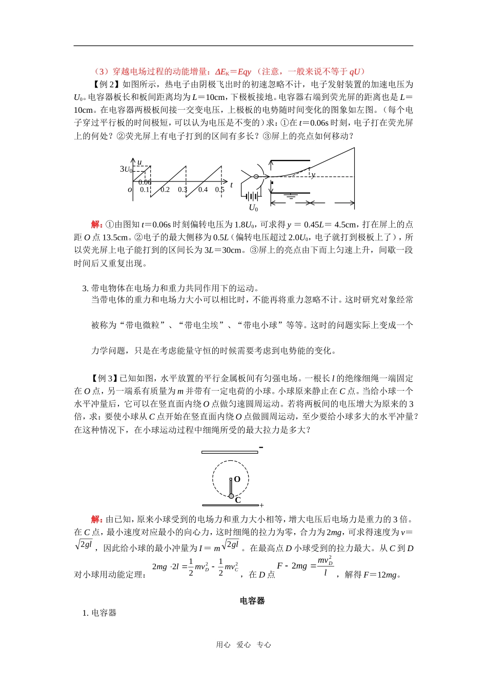 高三物理带电粒子在电场中的运动、电容器教案人教版_第2页