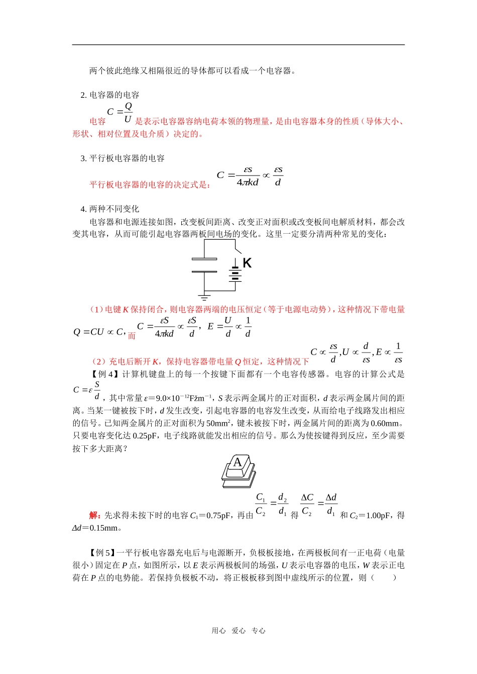 高三物理带电粒子在电场中的运动、电容器教案人教版_第3页