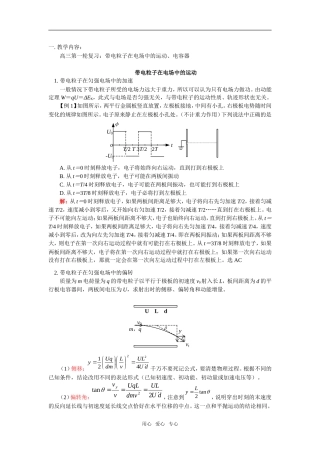 高三物理带电粒子在电场中的运动、电容器教案人教版