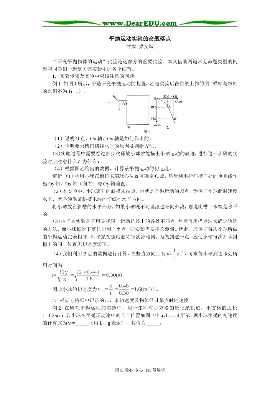 高三物理平抛运动实验的命题落点学法指导_第1页