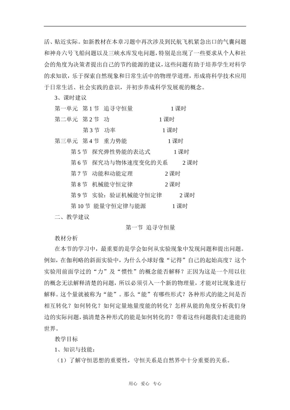 高三物理市高中物理（新课程）教学参考意见_第3页