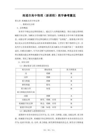 高三物理市高中物理（新课程）教学参考意见