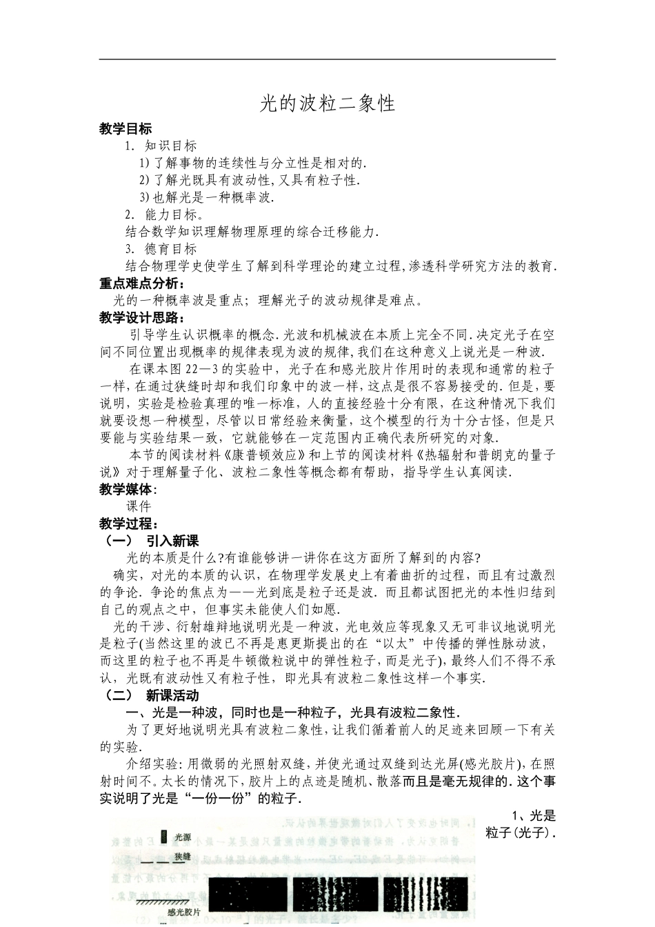 高三物理教案：《光的波粒二象性》_第1页
