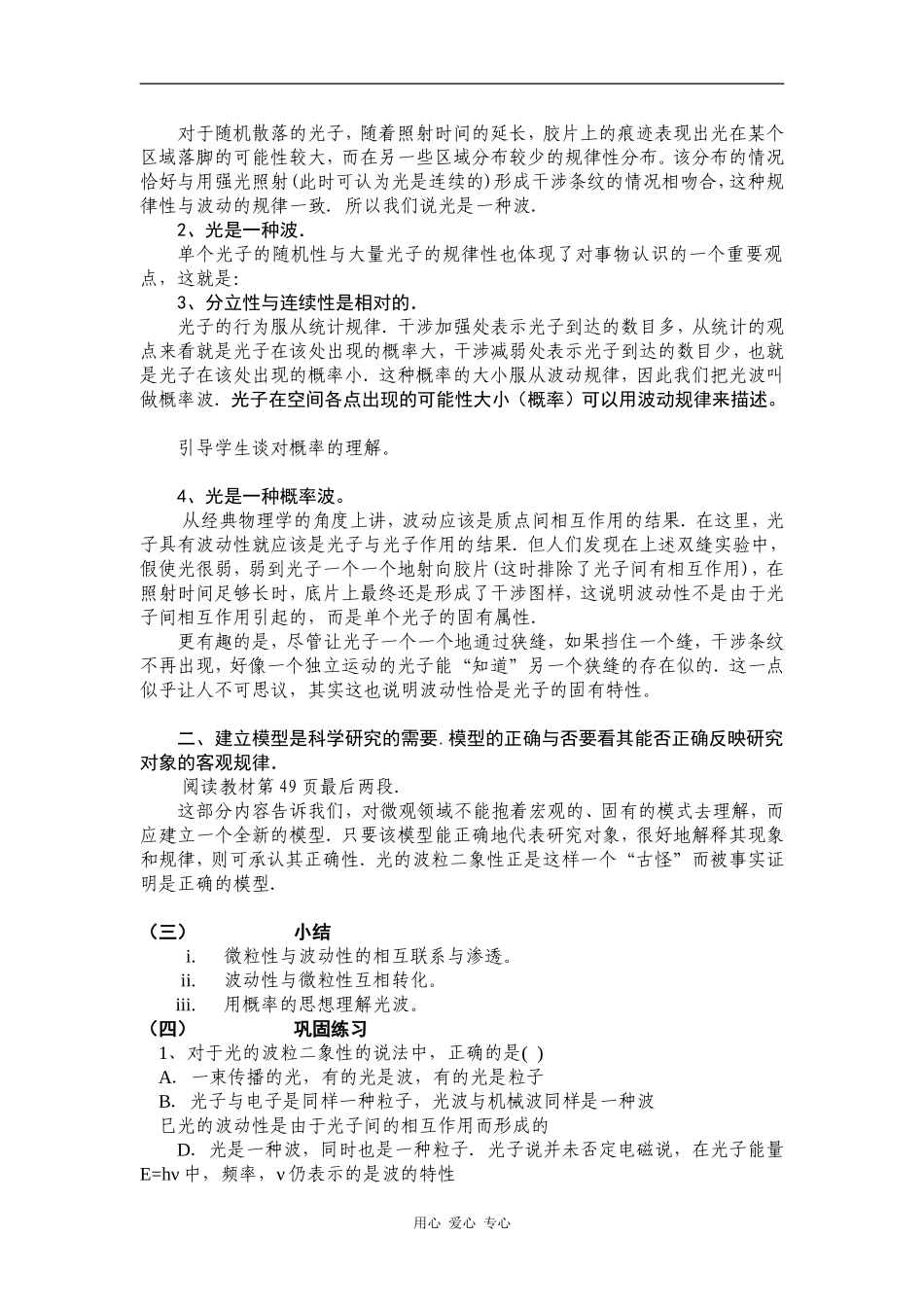 高三物理教案：《光的波粒二象性》_第2页