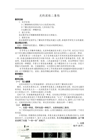 高三物理教案：《光的波粒二象性》