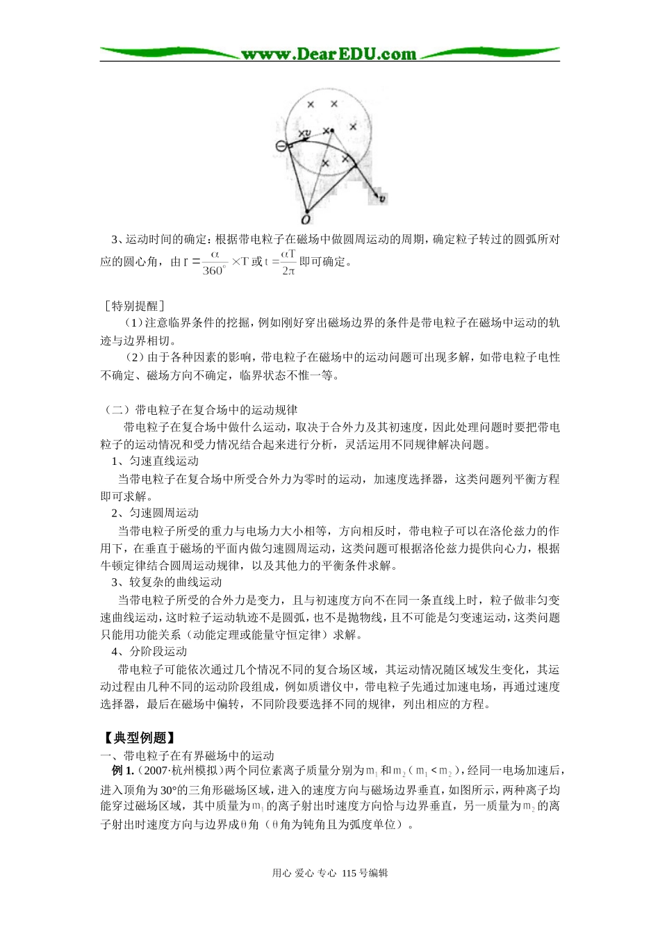 高三物理带电粒子在磁场、复合场中的运动鲁教版知识精讲_第3页