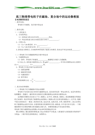 高三物理带电粒子在磁场、复合场中的运动鲁教版知识精讲