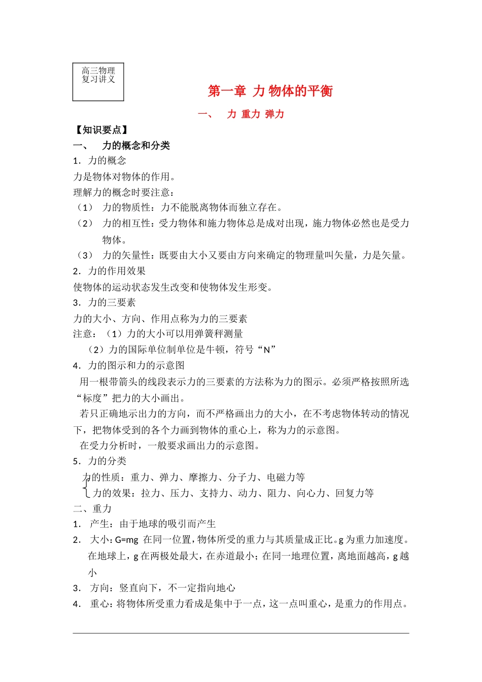 高三物理复习讲义：力、重力、弹力_第1页