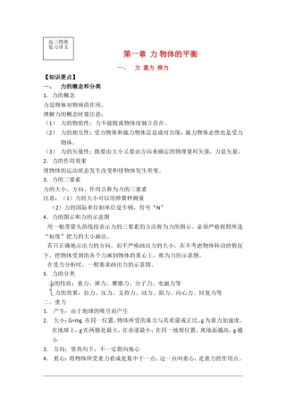 高三物理复习讲义：力、重力、弹力