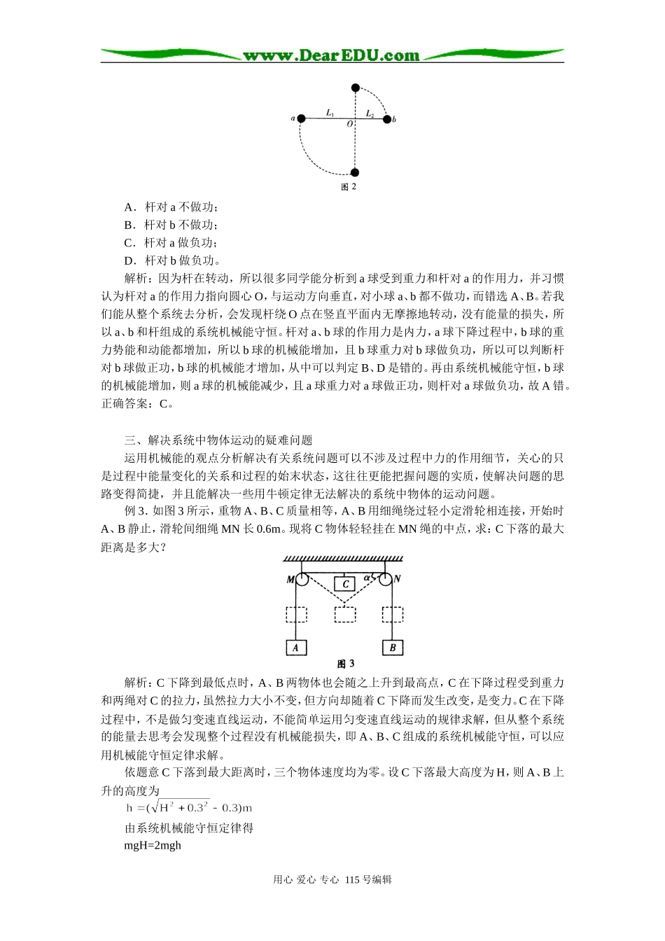 高三物理巧解系统内几个疑难问题—机械能守恒定律的应用学法指导_第2页