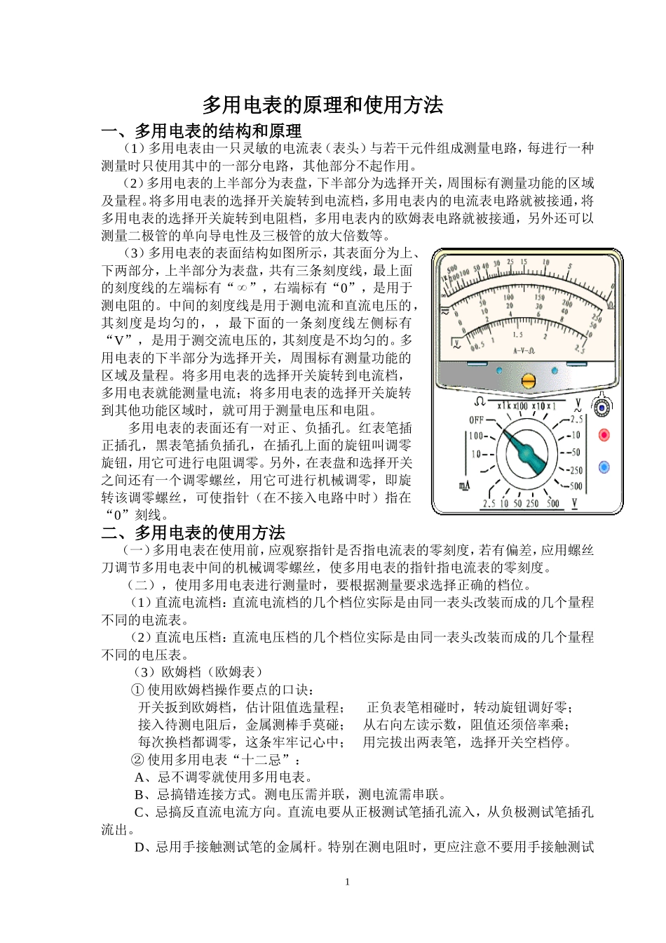 高三物理多用电表的原理和使用方法_第1页
