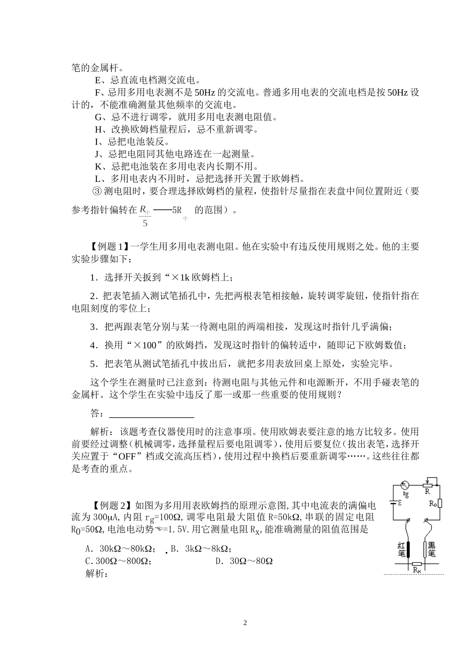 高三物理多用电表的原理和使用方法_第2页