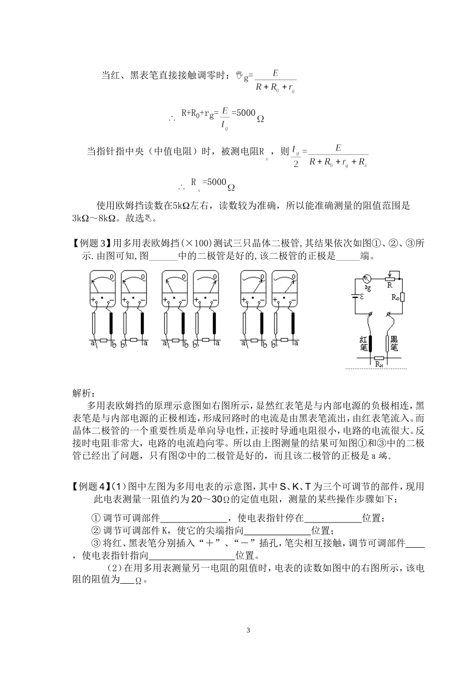 高三物理多用电表的原理和使用方法_第3页