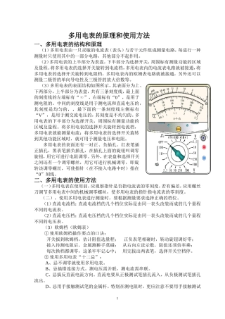 高三物理多用电表的原理和使用方法