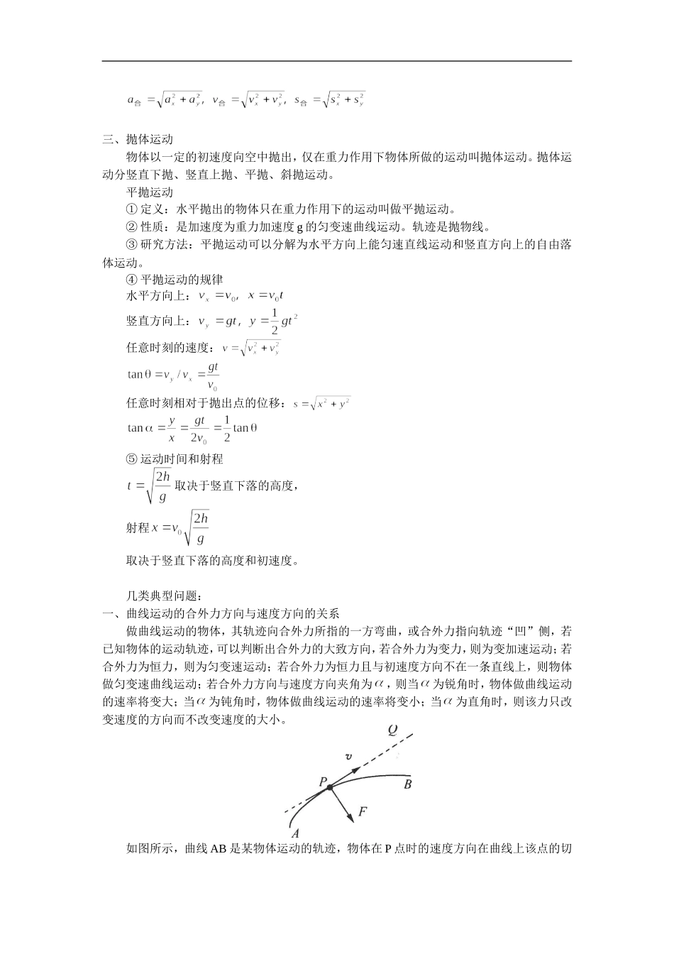 高三物理复习第四章  曲线运动、运动的合成与分解、抛体运动人教实验版_第2页